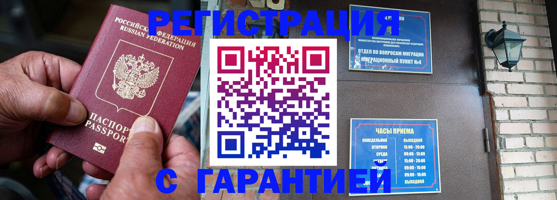 прописка паспорт в Кореновске