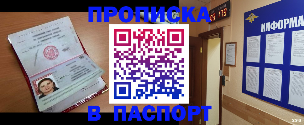 прописка 2025 в Кореновске
